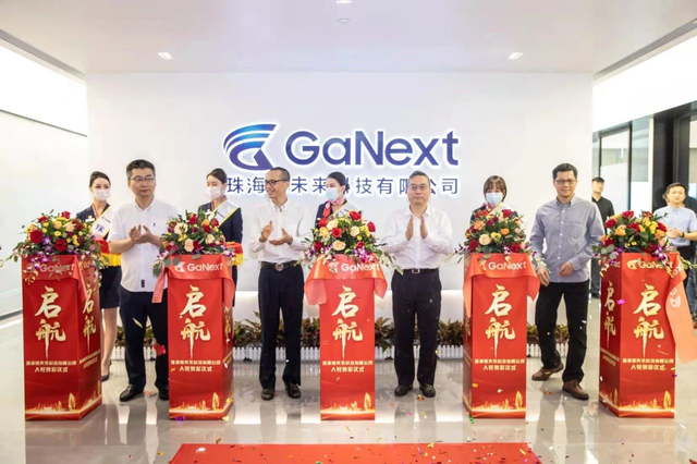 「镓未来」GaNext获数千万A轮融资