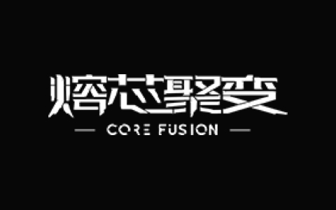 熔芯聚变（CoreFusion）完成战略融资