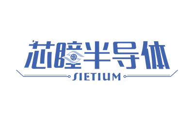 芯瞳半导体（SieTium）完成Pre-A轮融资