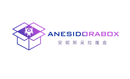 安妮斯朵拉魔盒（Anesidorabox）获1350万美元天使轮融资