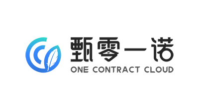 甄零科技（OneContractCloud）完成5300万A轮融资