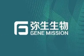 弥生生物（Gene Mission）获数千万元天使融资