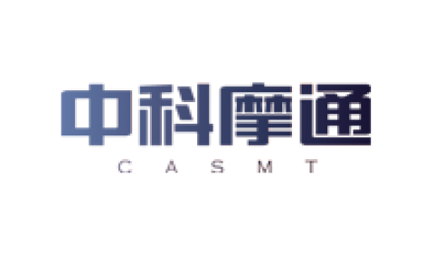 中科摩通（CASMT）获超亿元B轮融资