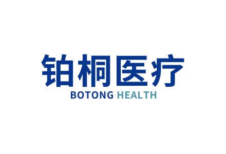 铂桐医疗（Botong Health）完成超千万元融资