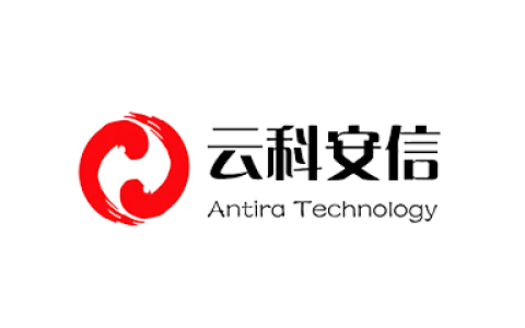 云科安信（Antira Tech）完成数千万元A+轮融资