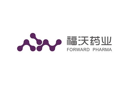 福沃药业（Forward Pharma）完成B+轮融资
