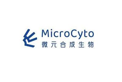 微元合成（MicroCyto）完成数千万元Pre-A+轮融资