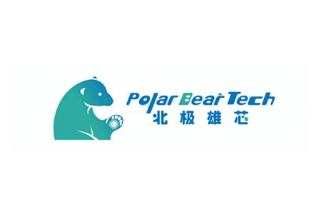北极雄芯（Polar Bear Tech）完成超亿元融资