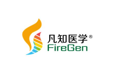 凡知医学（FireGen）完成超亿元D轮融资