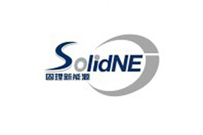固理新能源（SolidNE）完成A轮融资