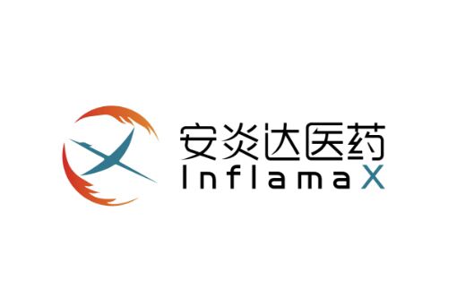 安炎达医药（Inflamax）完成数千万元天使轮融资