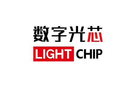 数字光芯（LightChip）完成亿元级A轮融资