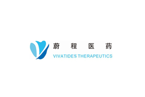 蔚程医药（Vivatides ）完成千万美金种子轮融资