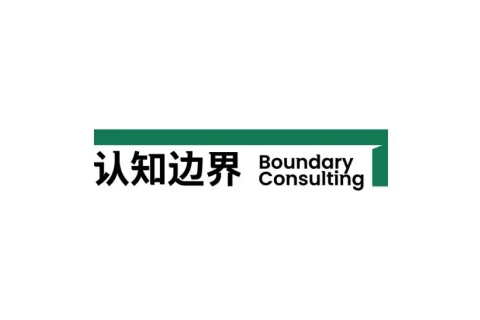 认知边界（Boundary Consulting）完成超4亿元战略融资