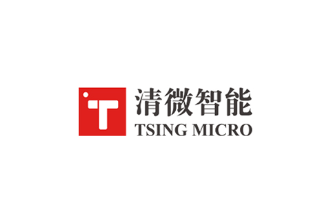 清微智能（TsingMicro）完成超20亿元人民币C轮融资